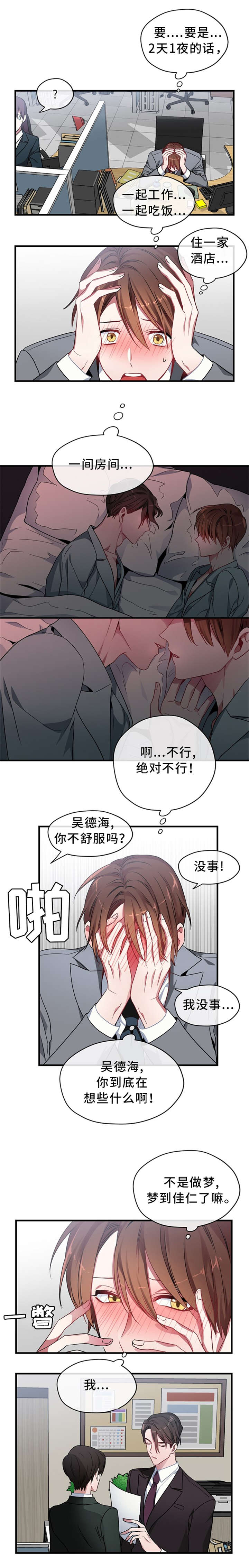 第2章：出差2