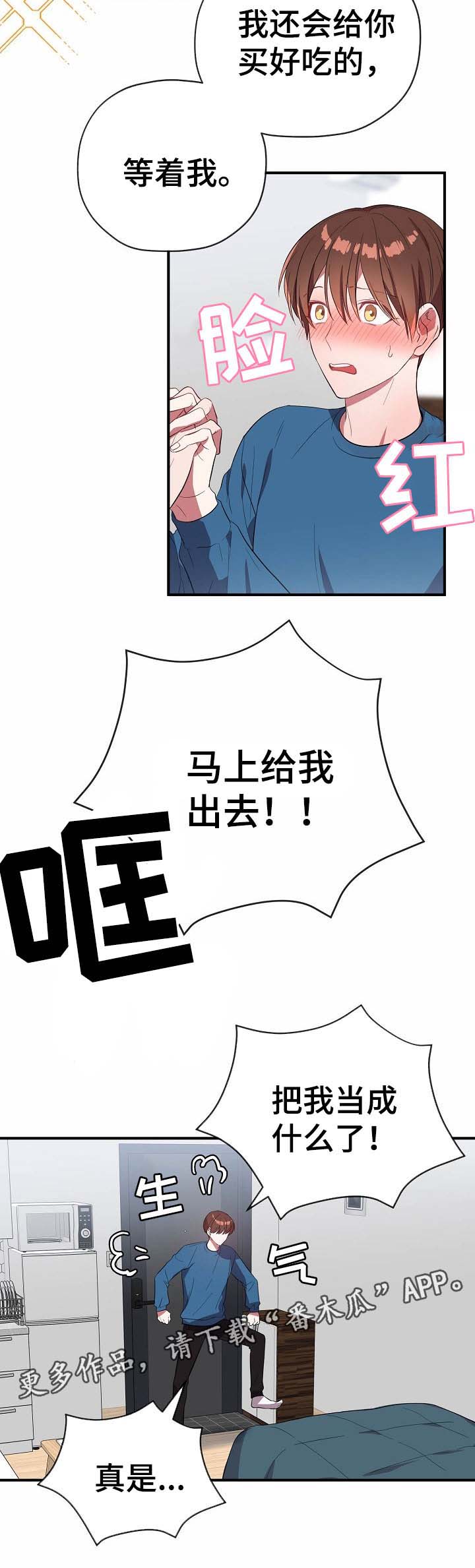 第51章：请你出去7