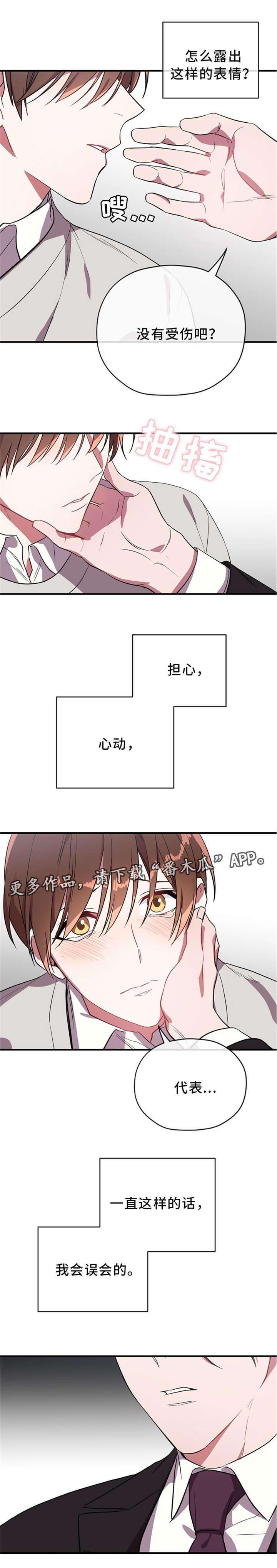 第29章：心动3