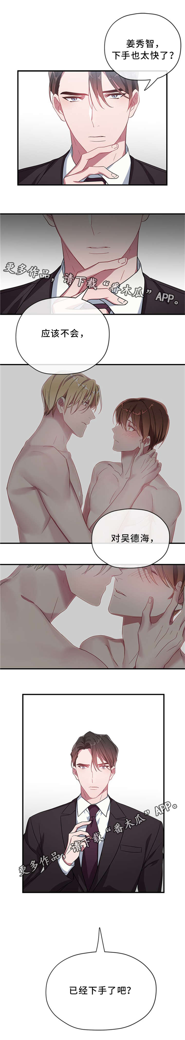 第15章：已经下手了吧？5