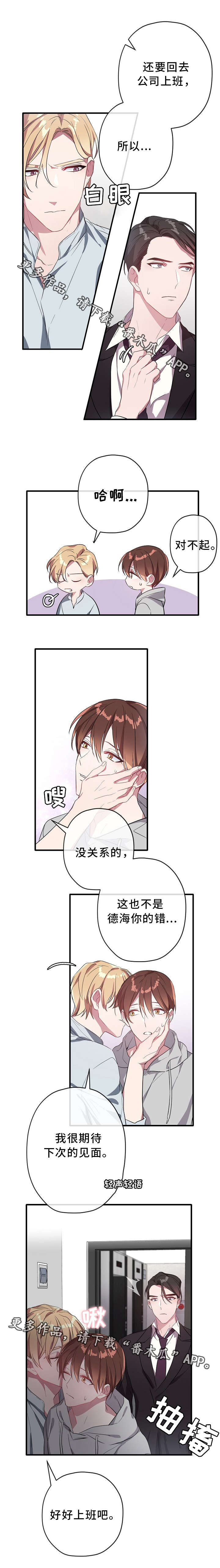 第25章：借口3