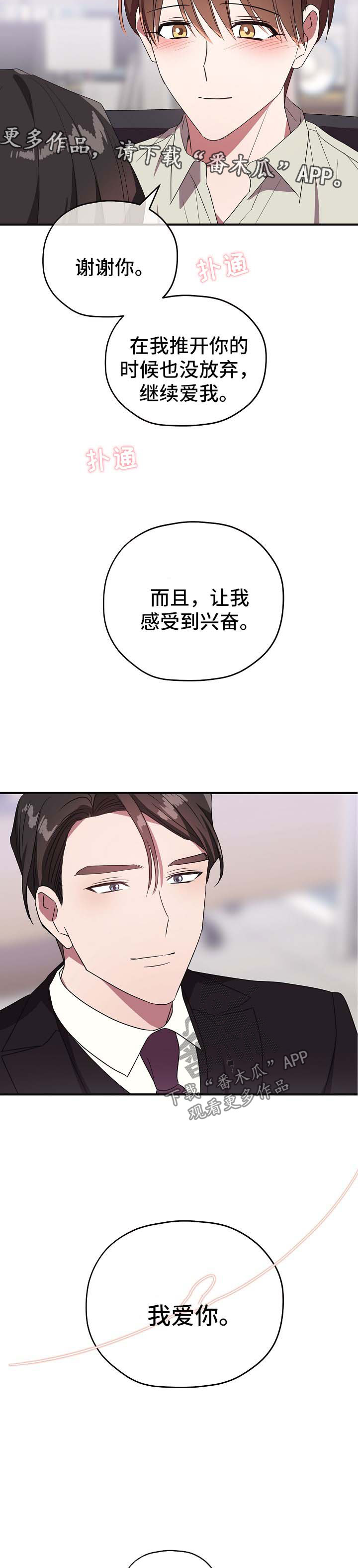 第73章：谢谢你没有放弃我（完结）9