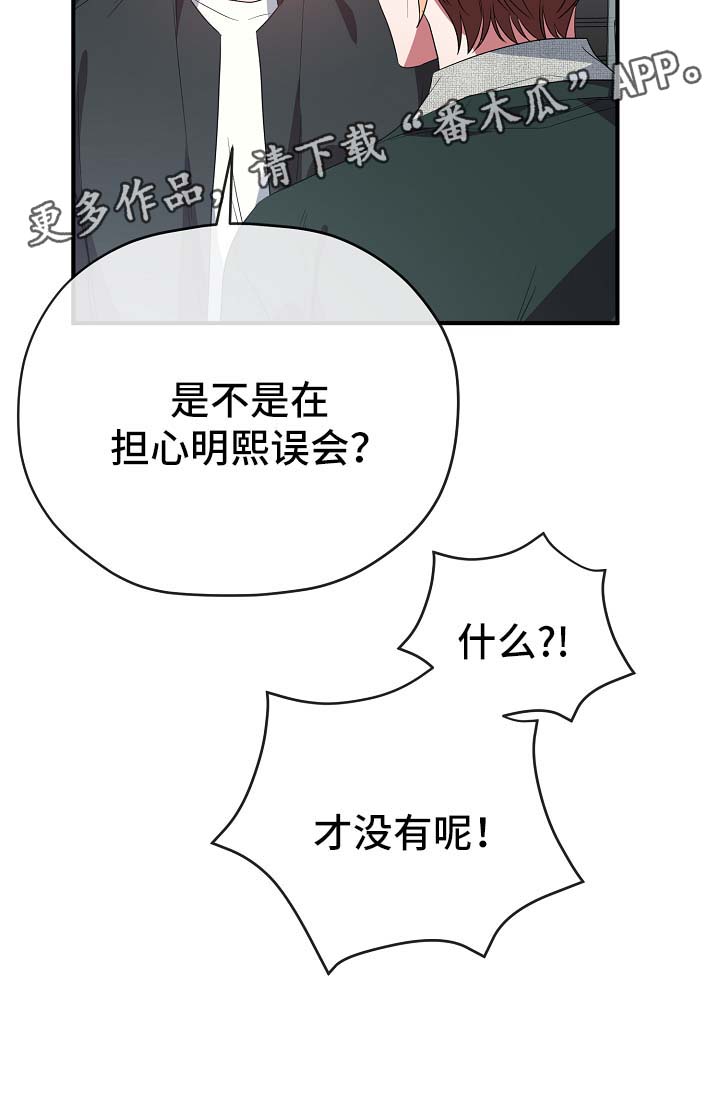 第41章：拜托你忘记他14