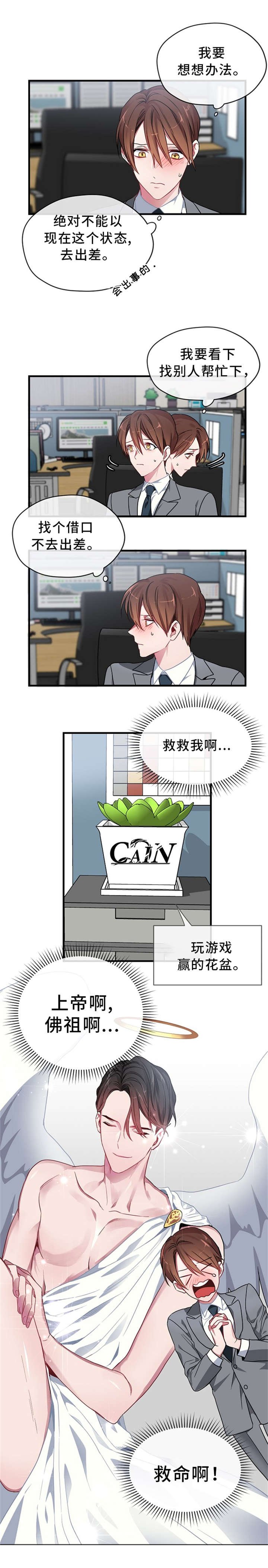 第2章：出差4