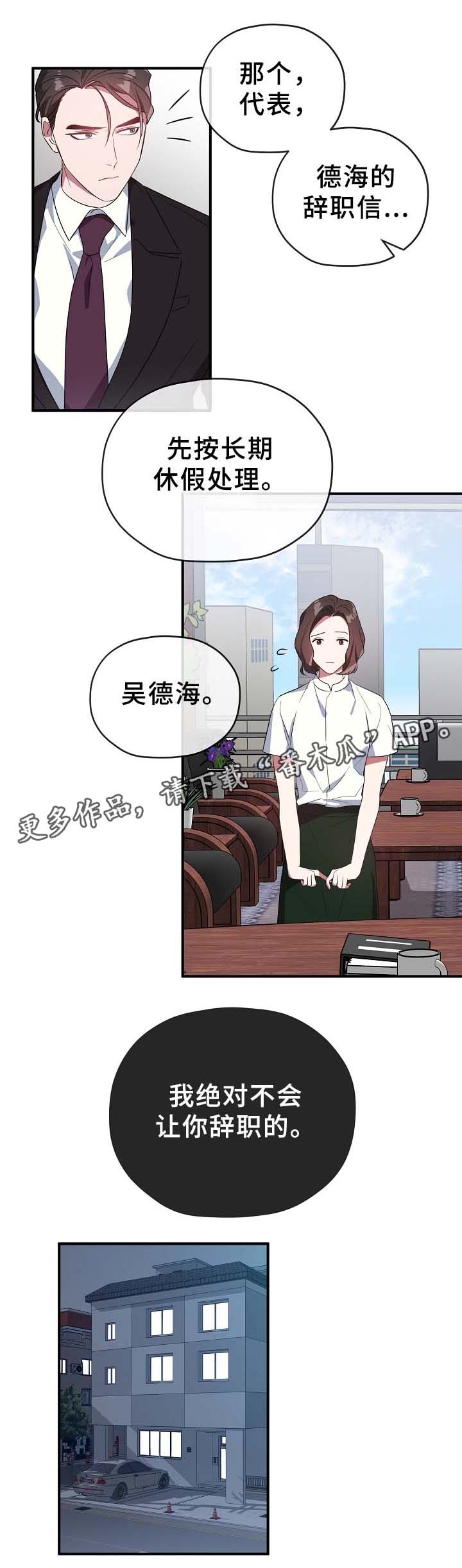 第49章：绝不同意6