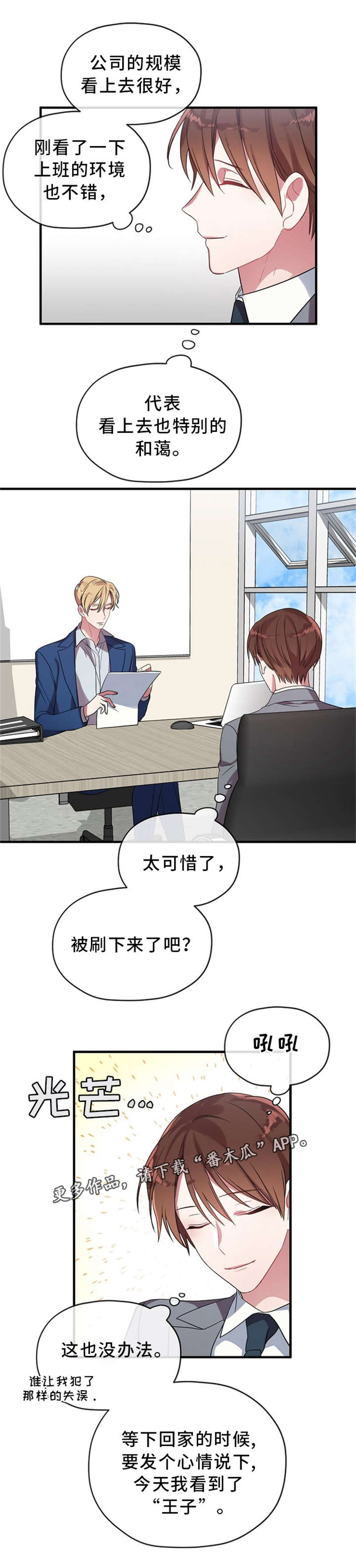第9章：王子8