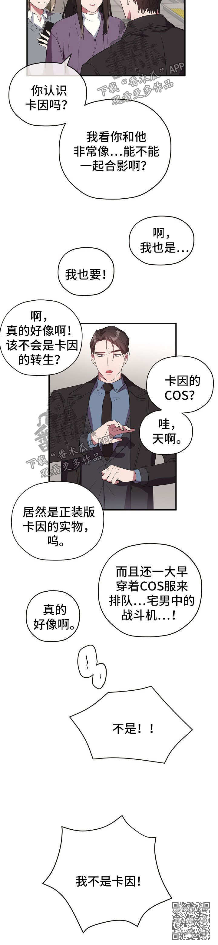 第69章：不是卡因9