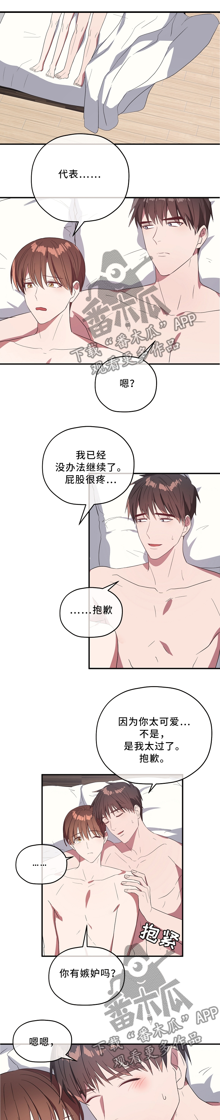 第67章：嫉妒1