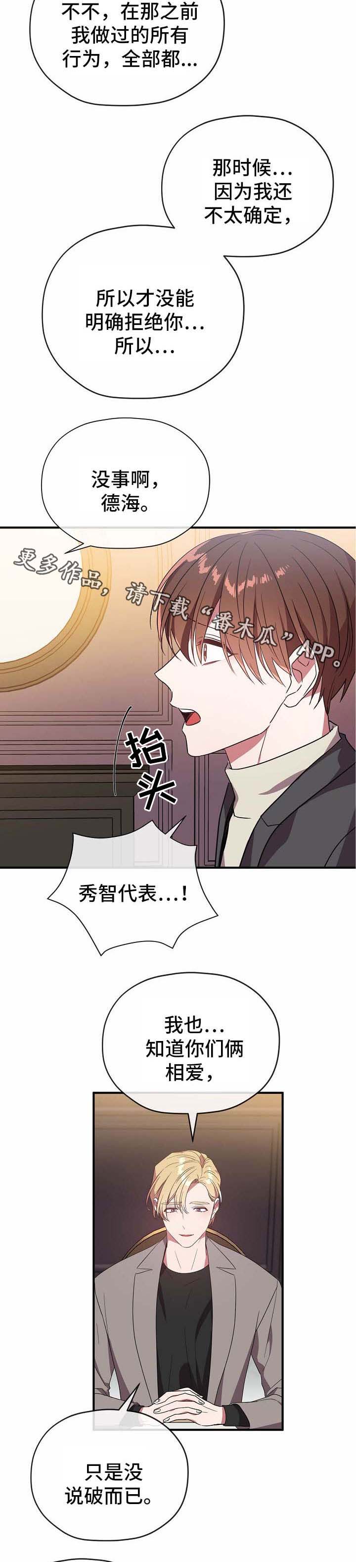 第58章：说了什么4