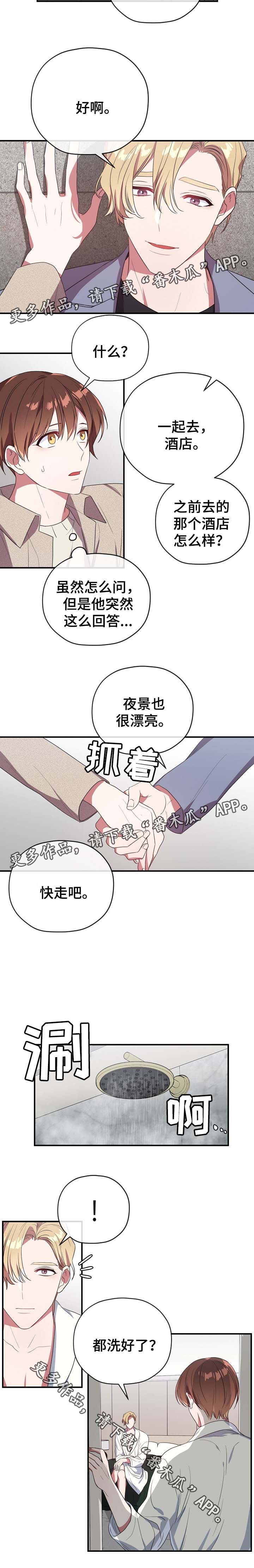 第45章：邀请去酒店5