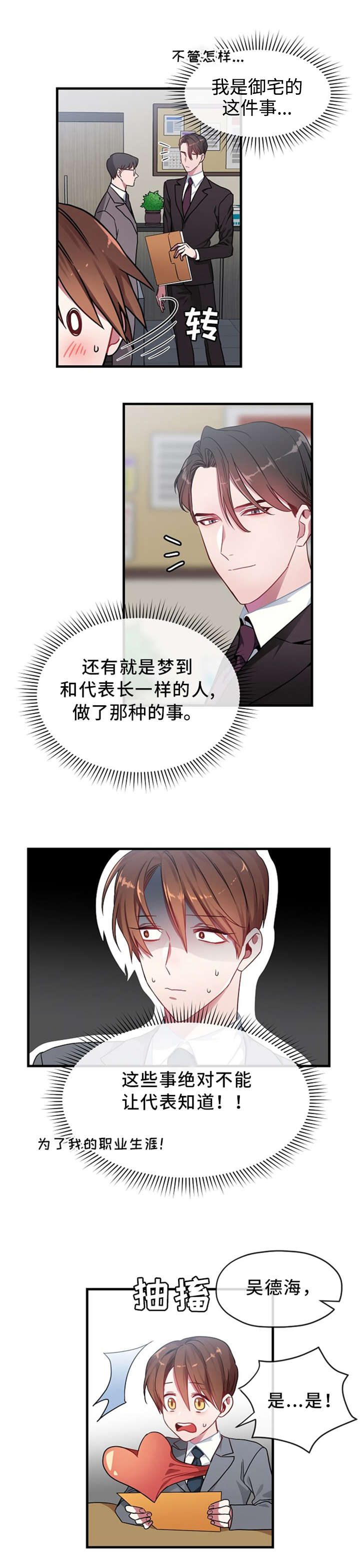 第1章：御宅6