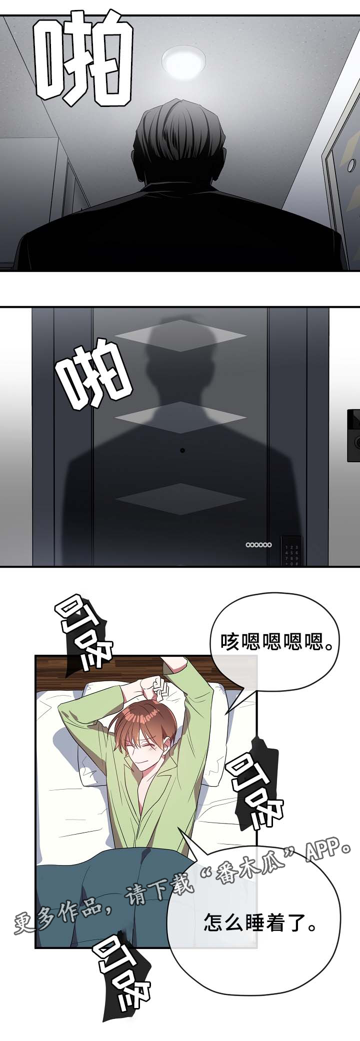 第49章：绝不同意7