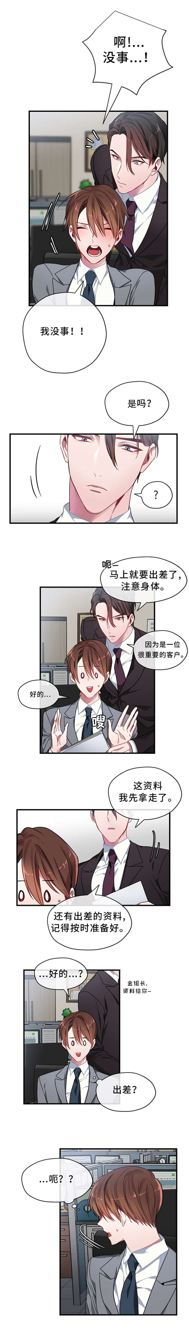 第2章：出差0