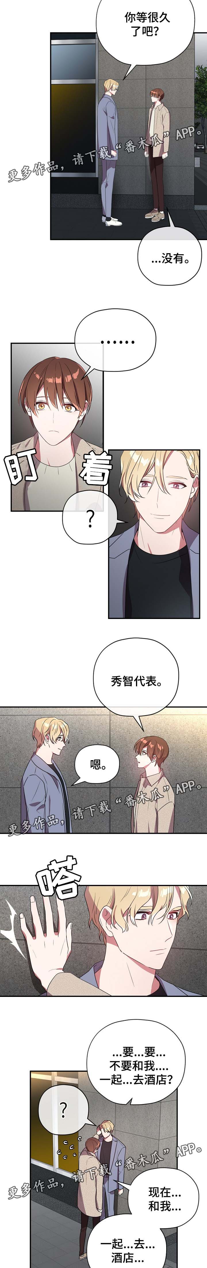 第45章：邀请去酒店4
