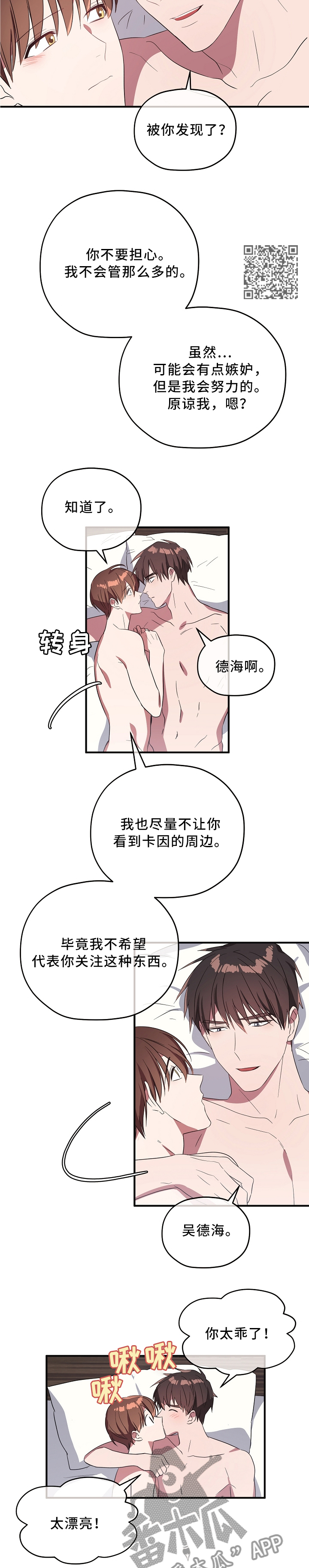 第67章：嫉妒2