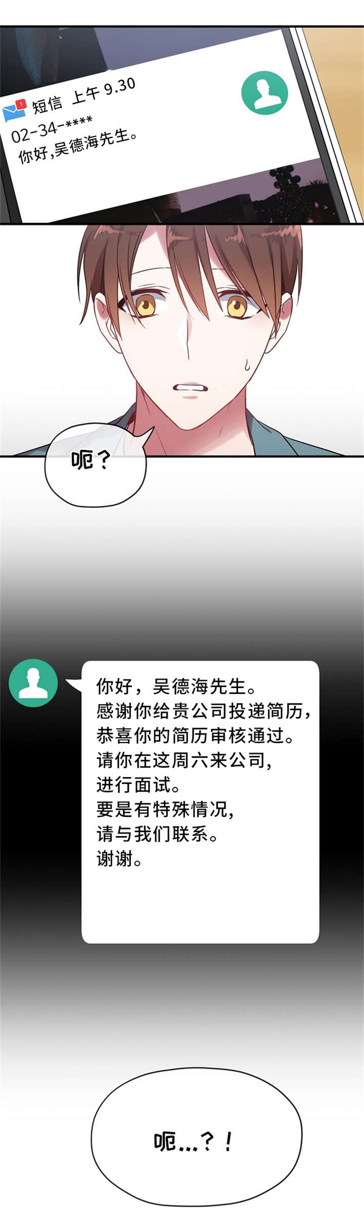 第8章：面试邀约6