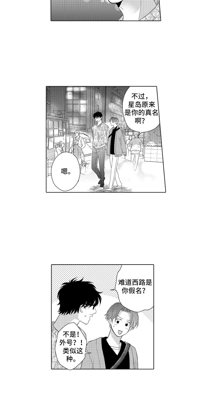 第8章：真名4