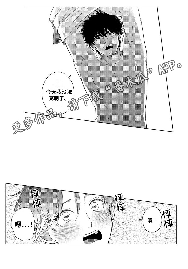第18章：无法克制13
