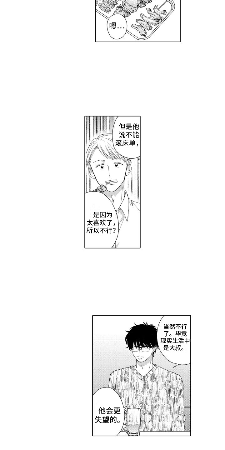 第6章：醒酒了1