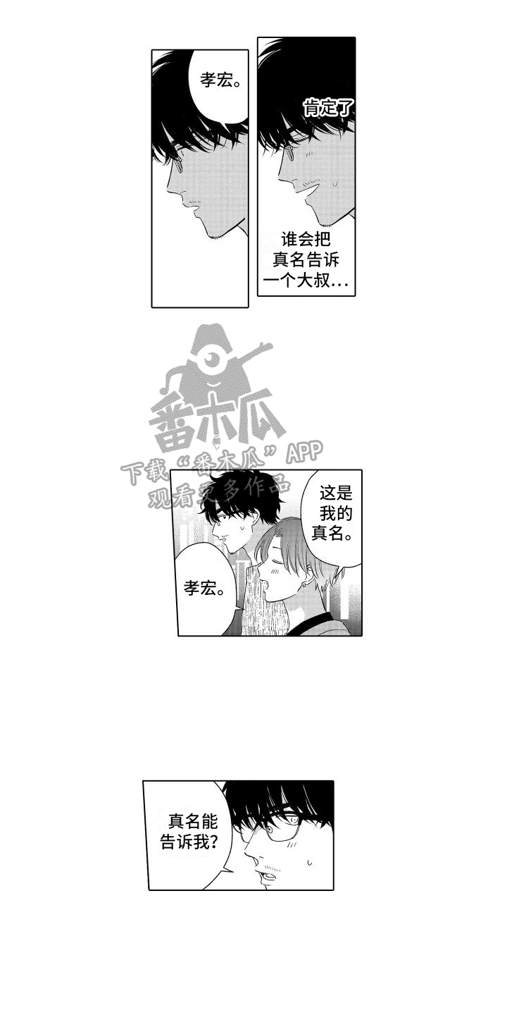 第8章：真名5