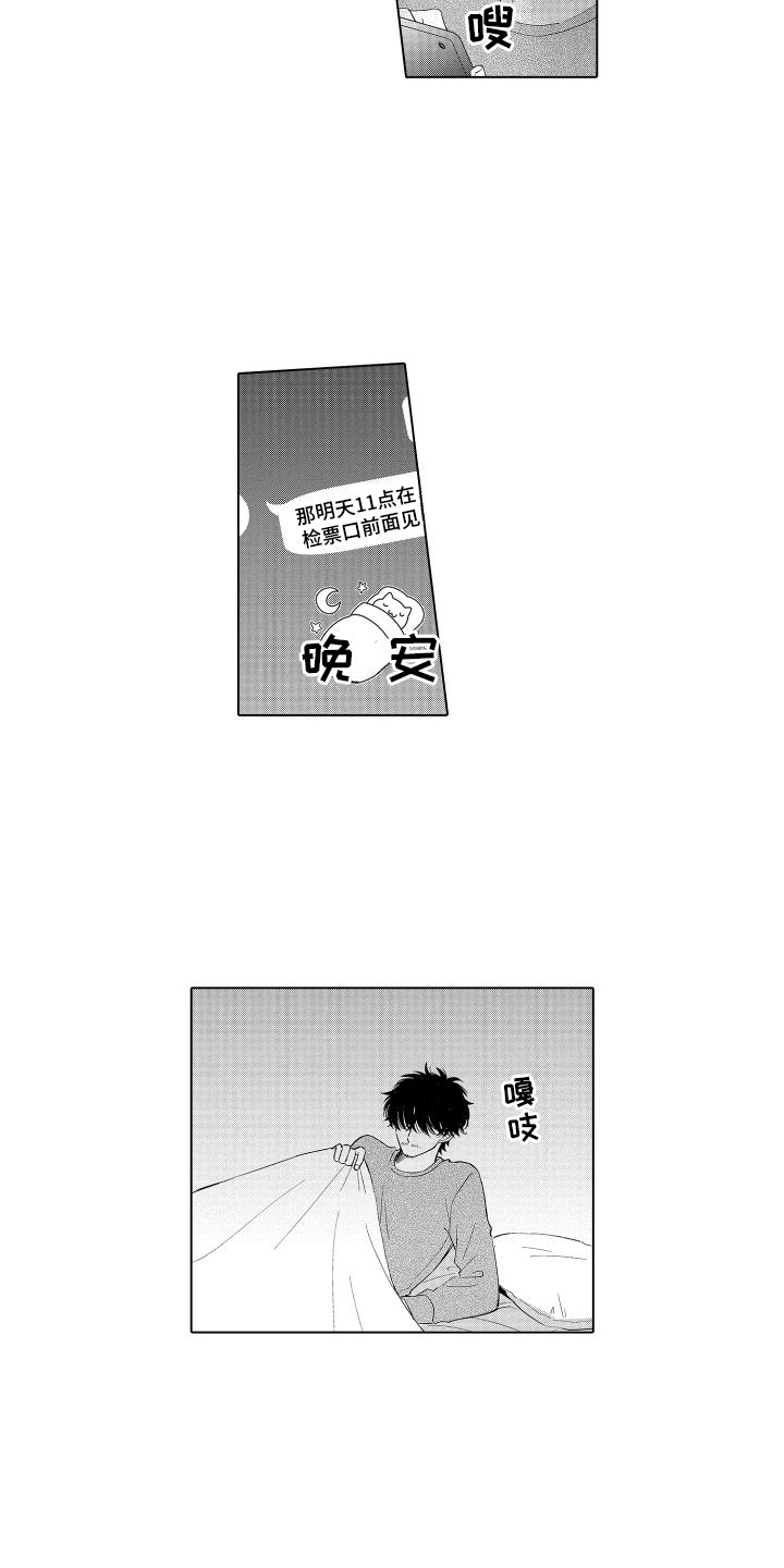 第3章：约会12