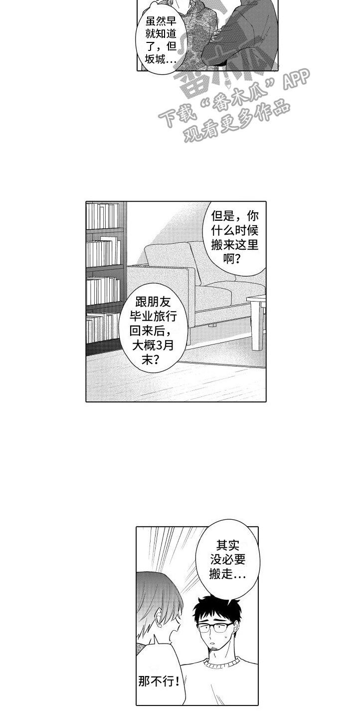 第32章：同居【完结】2
