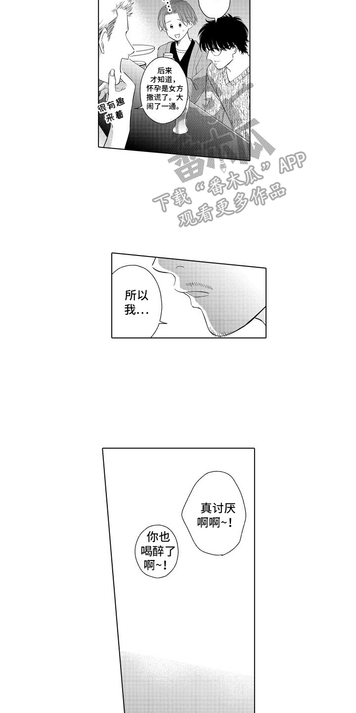 第8章：真名2