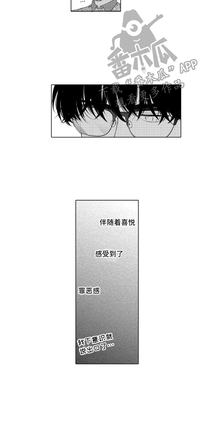 第4章：越来越喜欢11