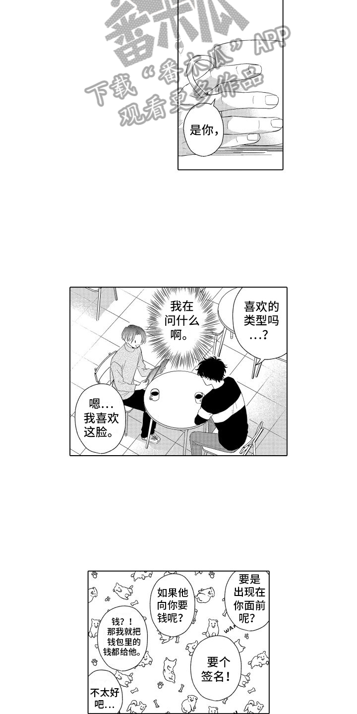 第5章：粉丝11