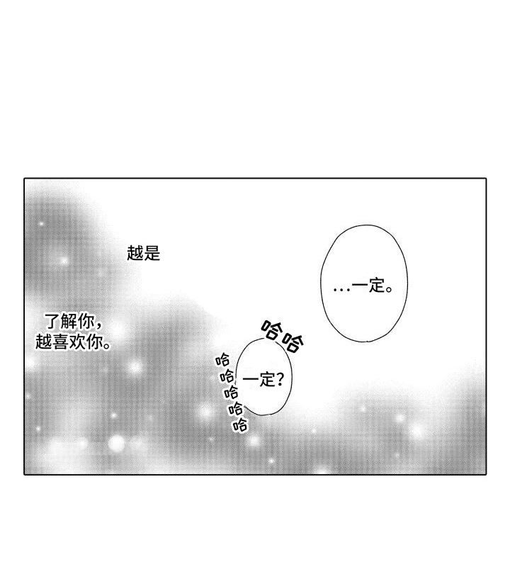 第4章：越来越喜欢14
