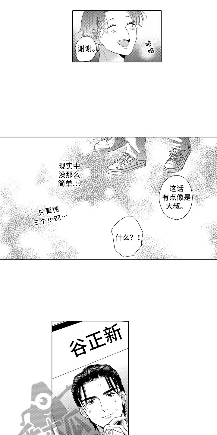 第8章：真名8