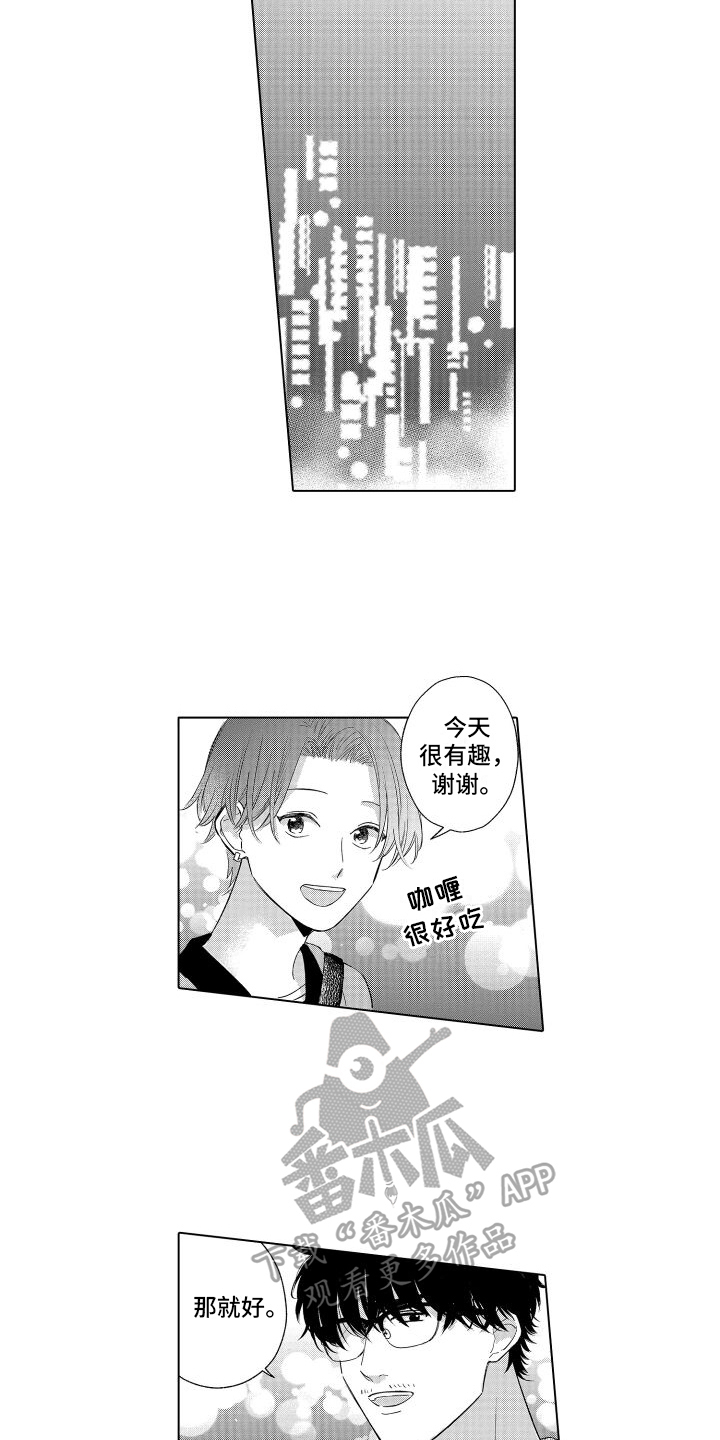 第8章：真名3