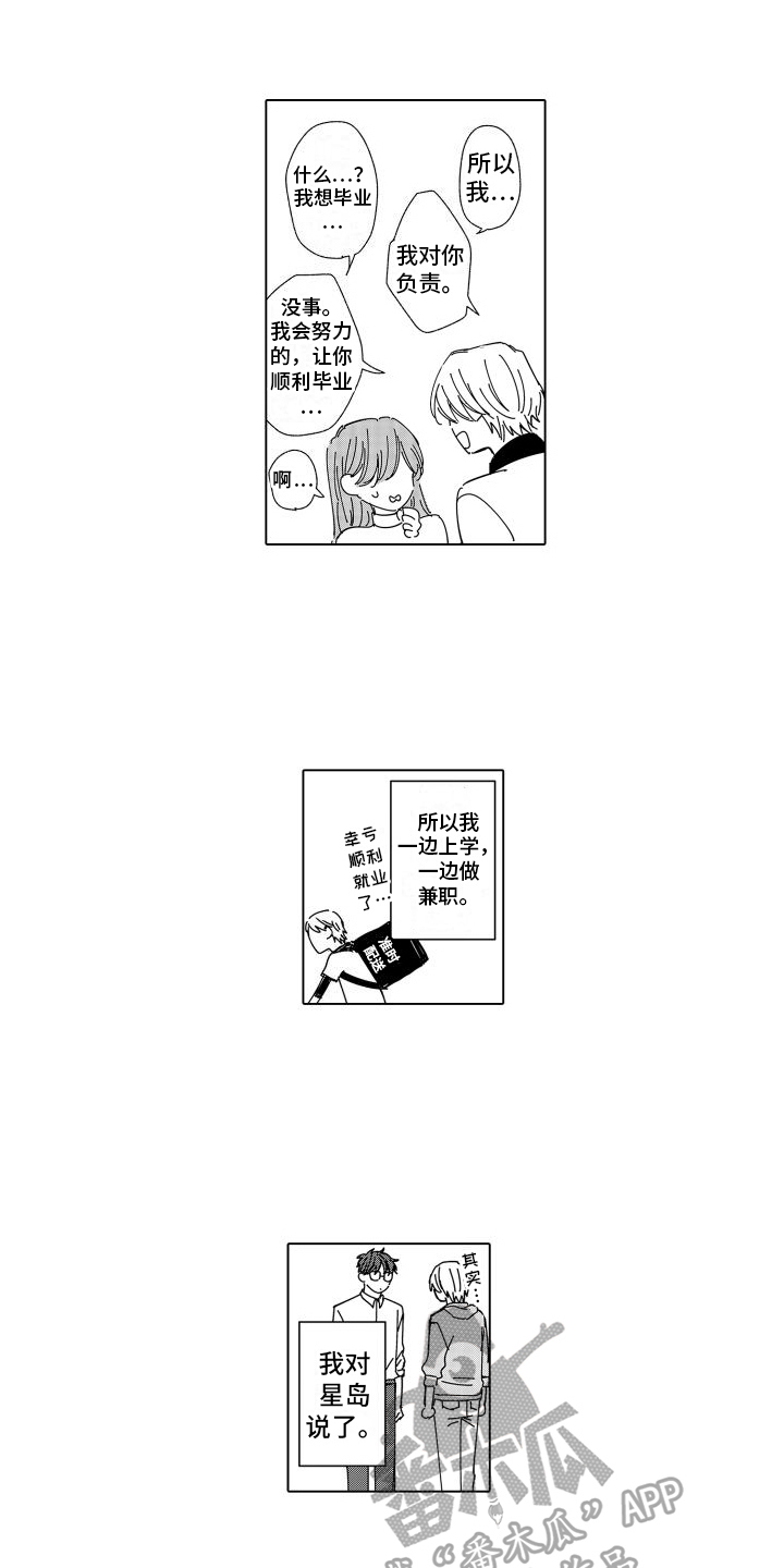 第32章：同居【完结】13