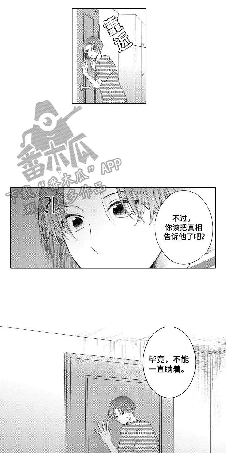 第16章：偷听11