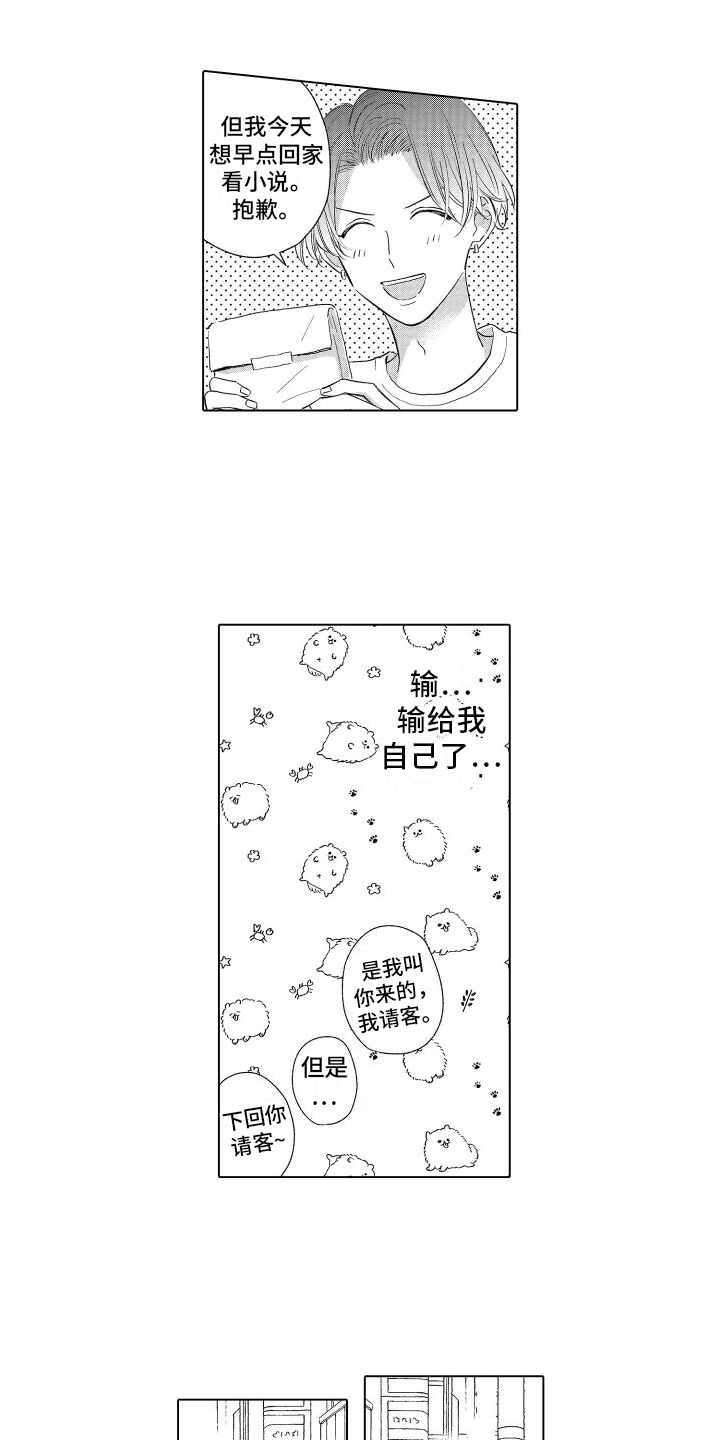 第3章：约会3