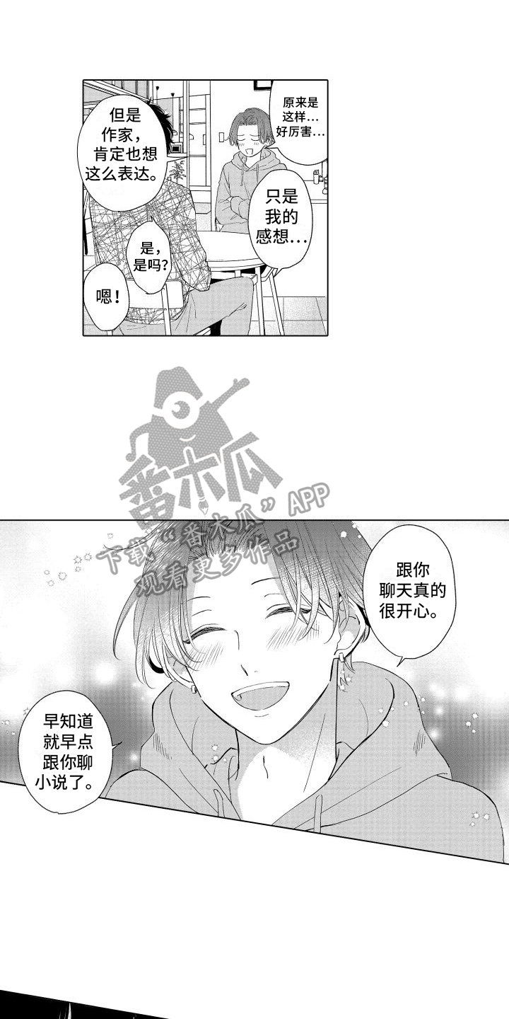 第4章：越来越喜欢9