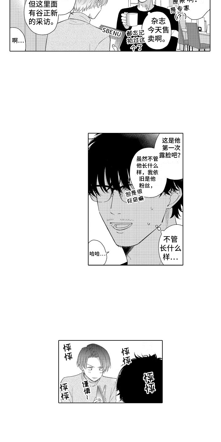 第5章：粉丝6