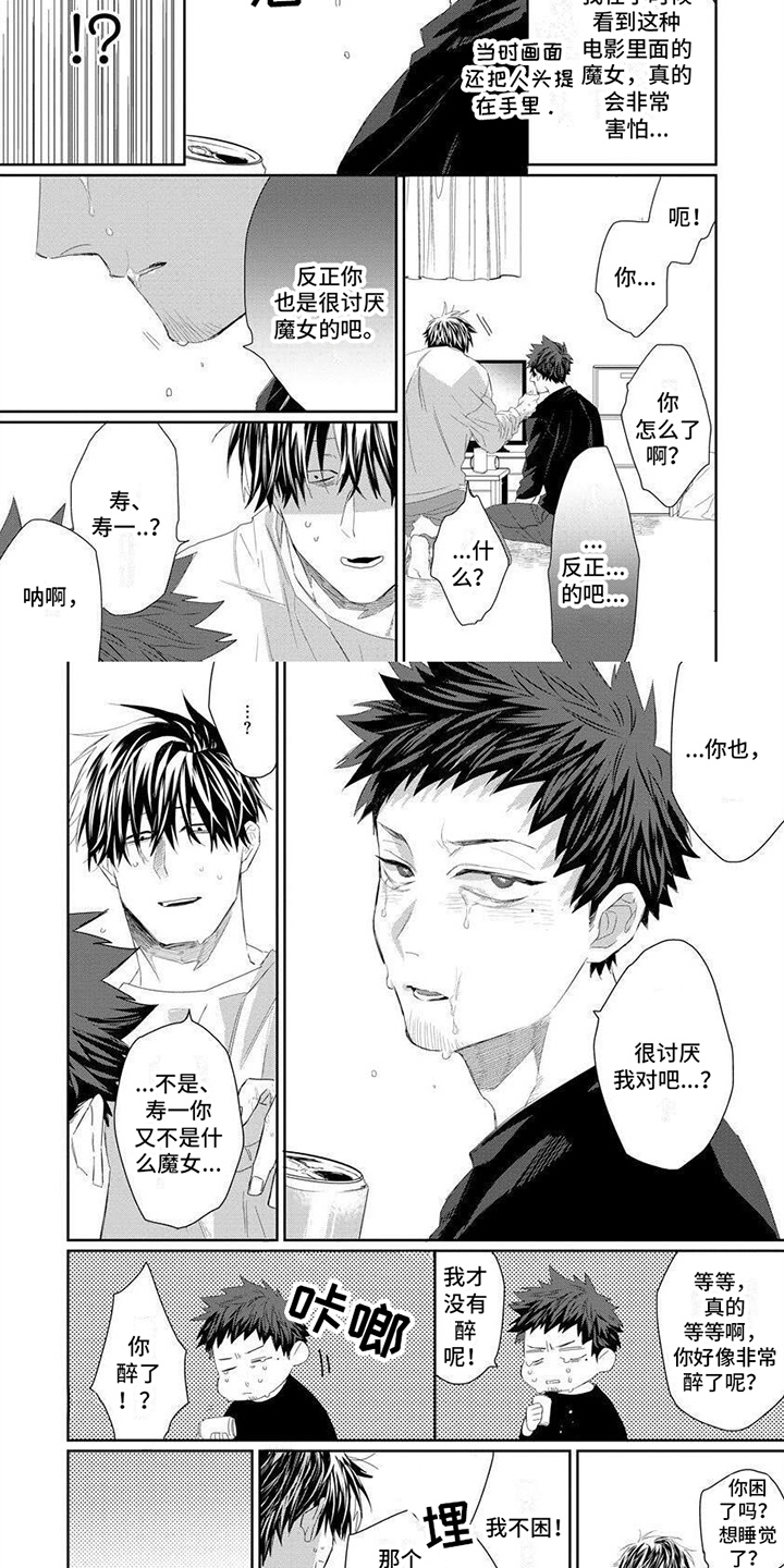 第3章：关系微妙1