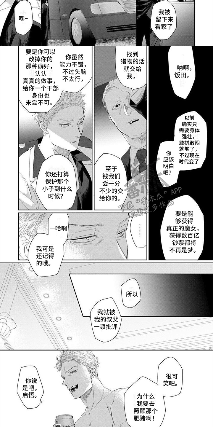 第12章：野心3