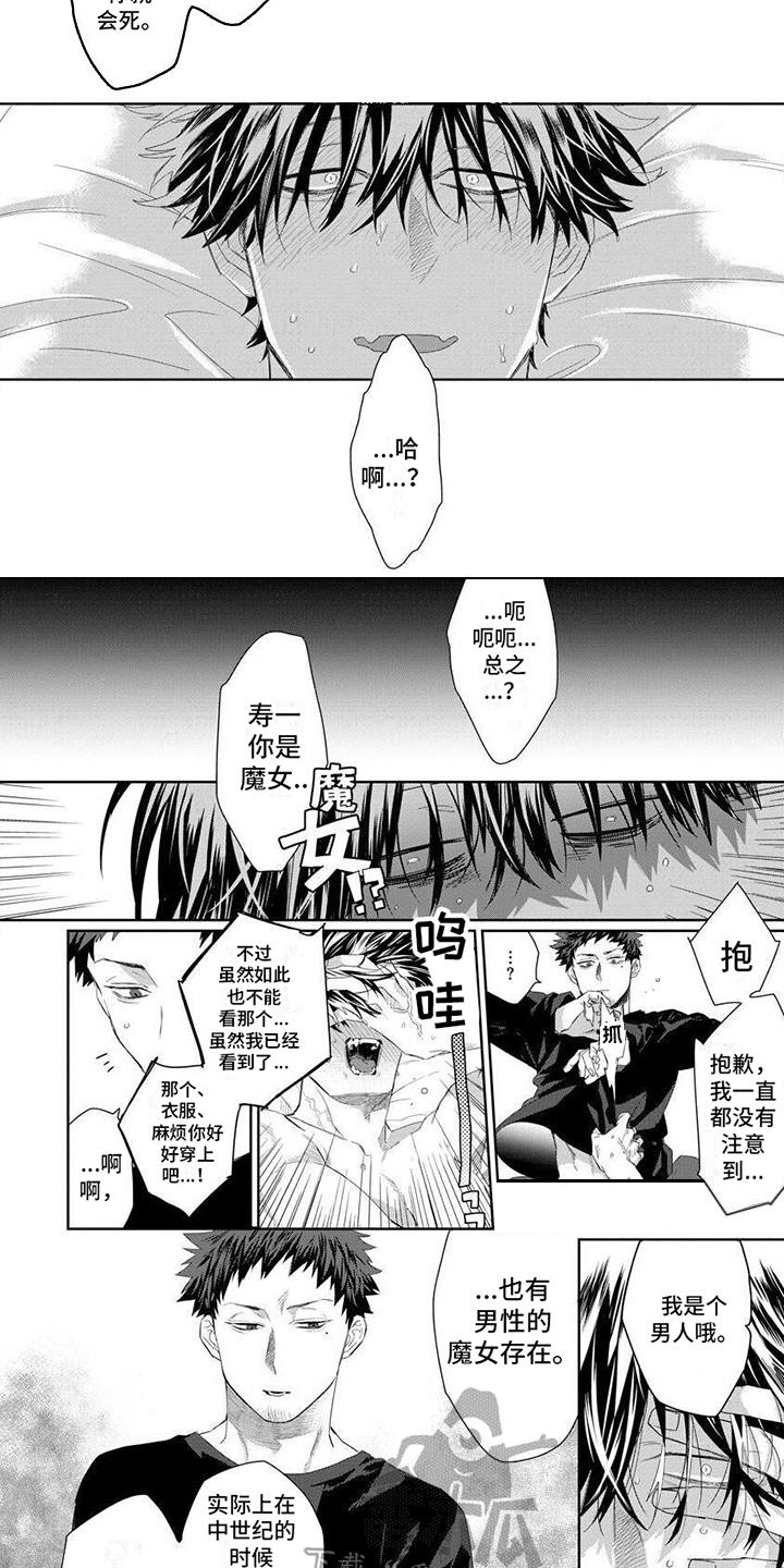 第4章：魔女6