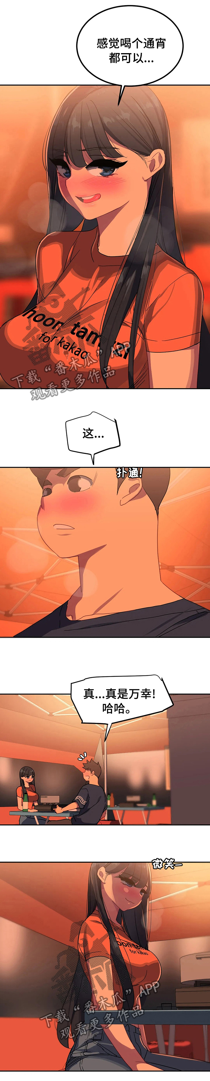 第48章：喝个通宵7