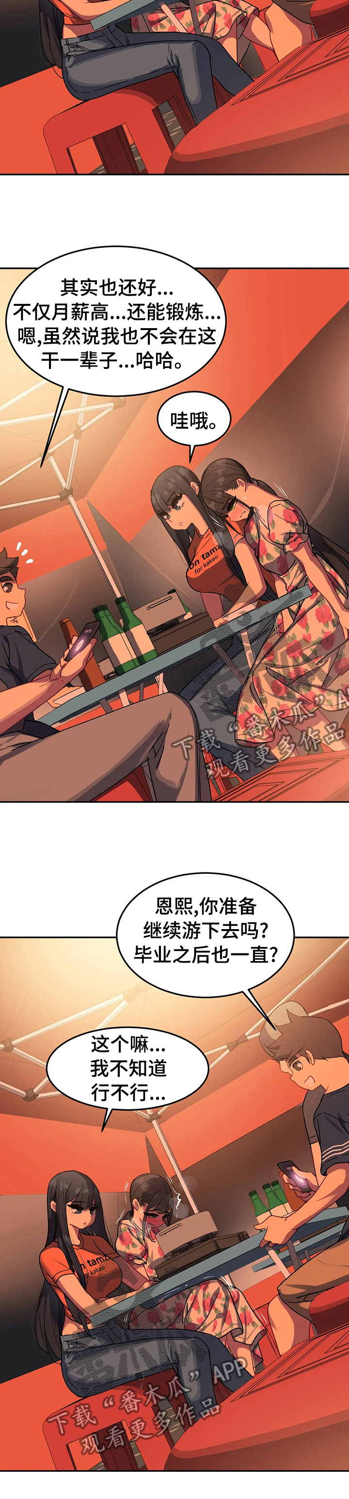 第50章：醒醒酒4