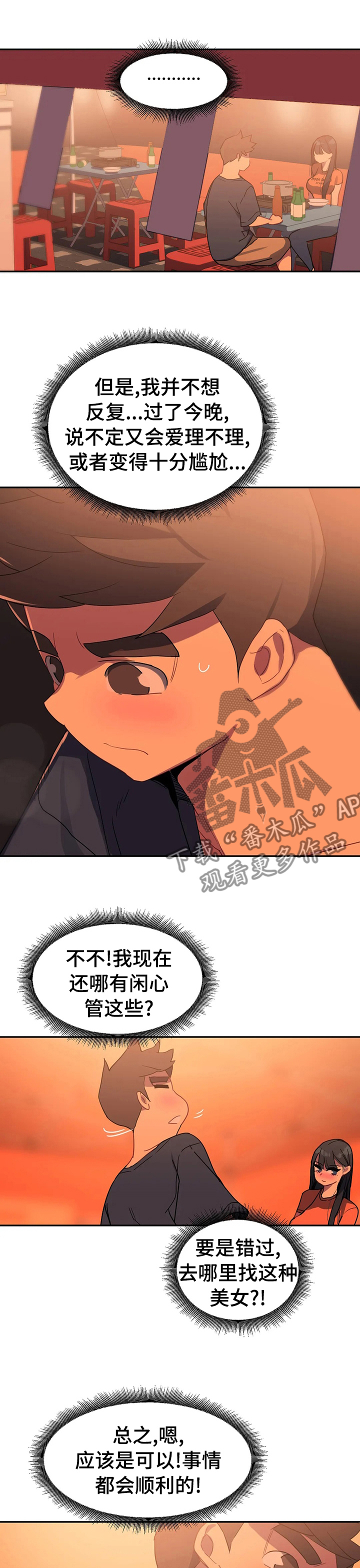 第49章：那天重新到来5