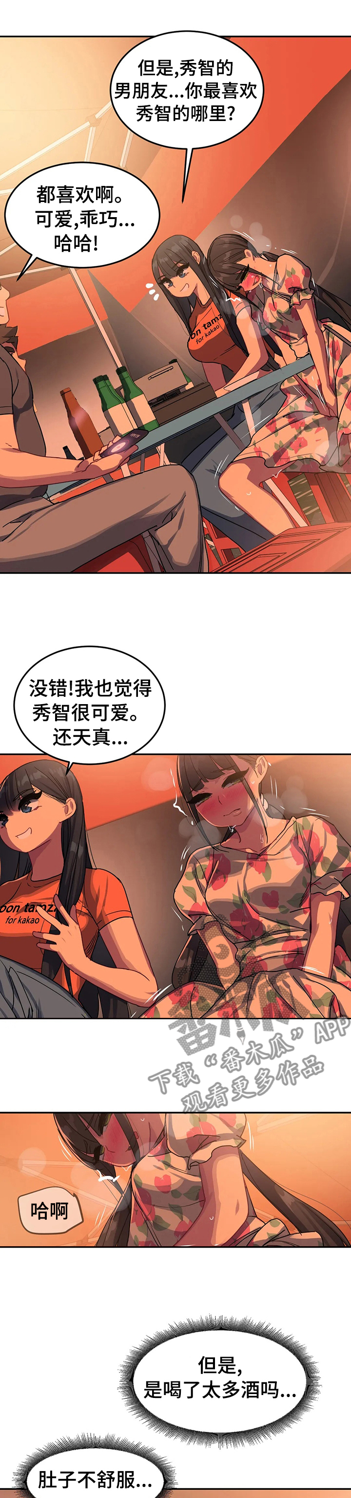 第50章：醒醒酒5