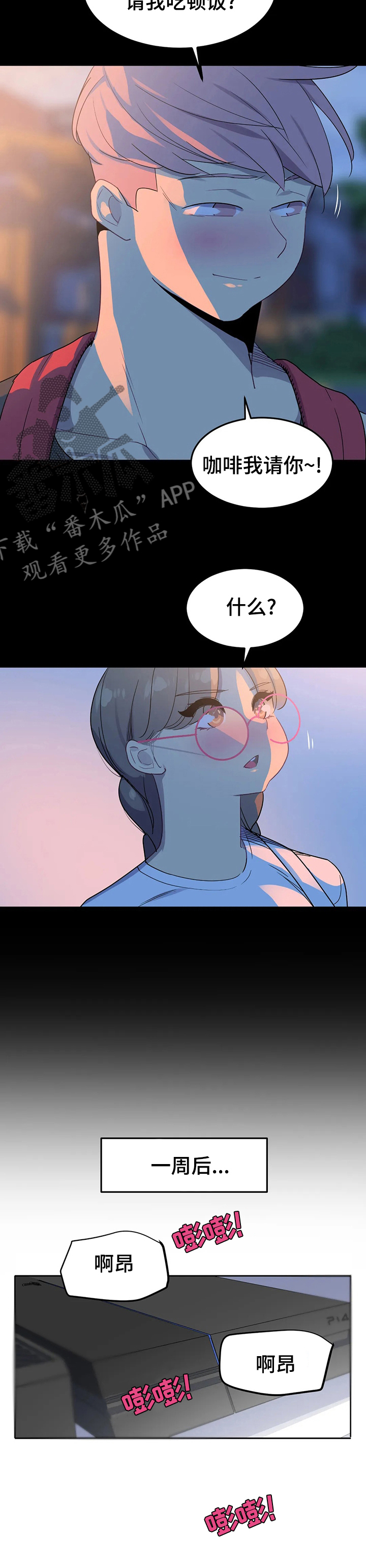 第43章：请我吃顿饭5