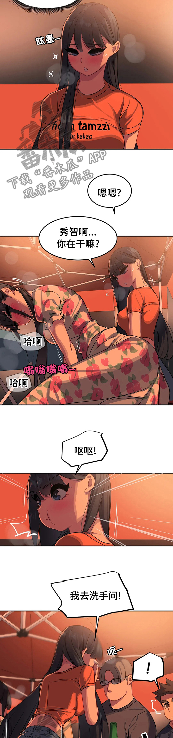 第50章：醒醒酒6