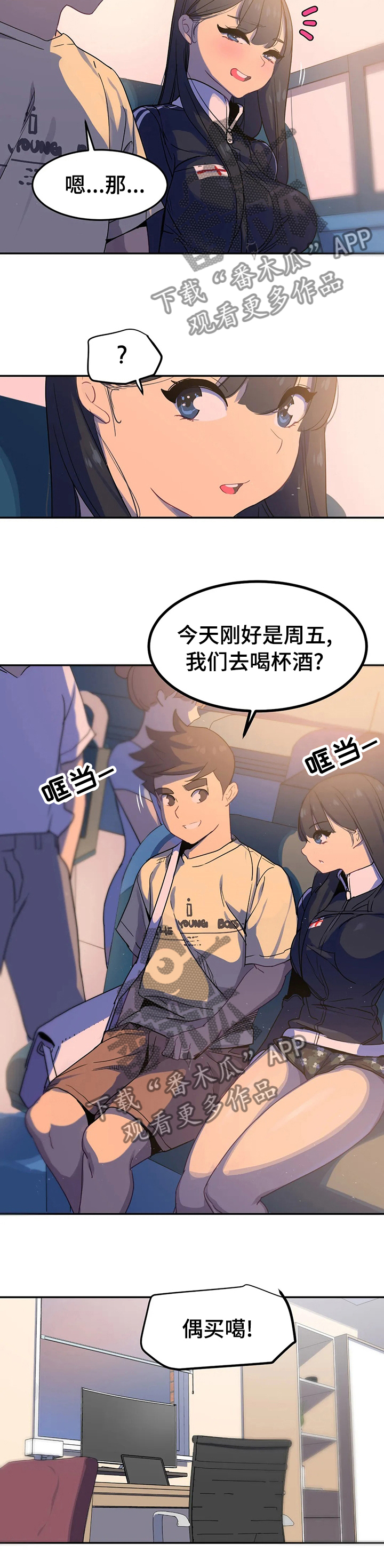 第41章：我们去喝杯酒？6