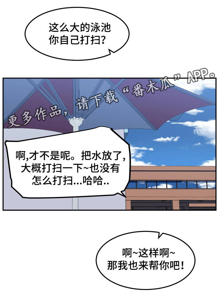 第20章：打扫卫生11