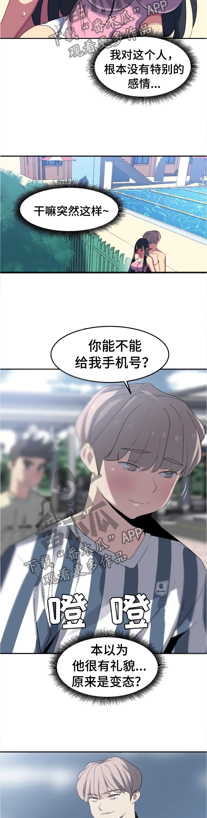 第35章：异样的感觉7