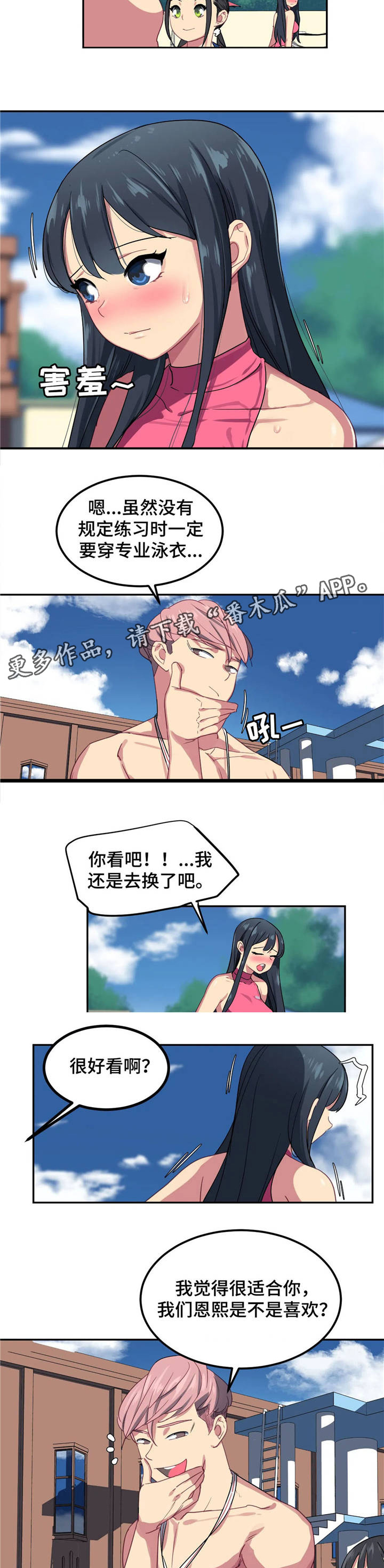 第5章：新泳装3